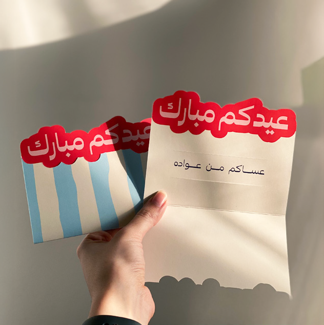 Fun House Eid card with envelope
