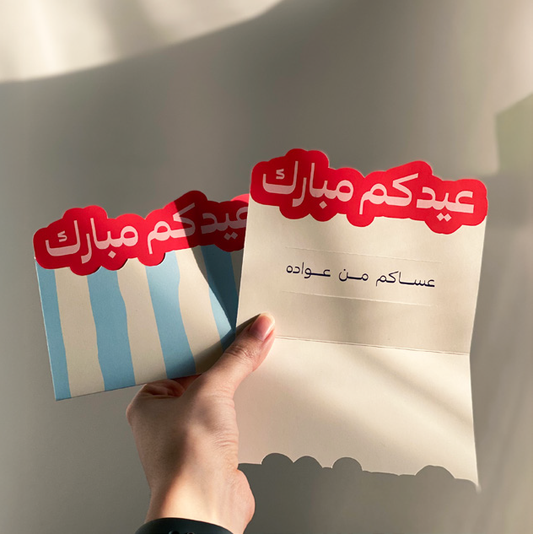 Fun House Eid card with envelope